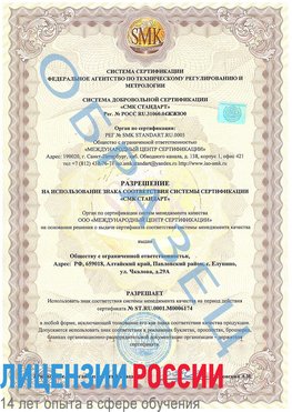 Образец разрешение Донецк Сертификат ISO 22000